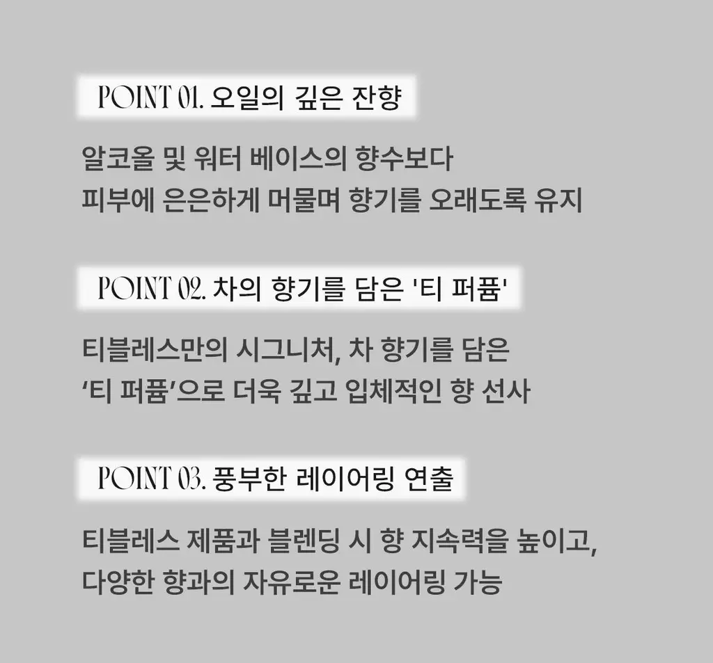 [오래남는 잔향] 티블레스 오일퍼퓸 5ml 릴리 머스크 화이트티 상세페이지 5